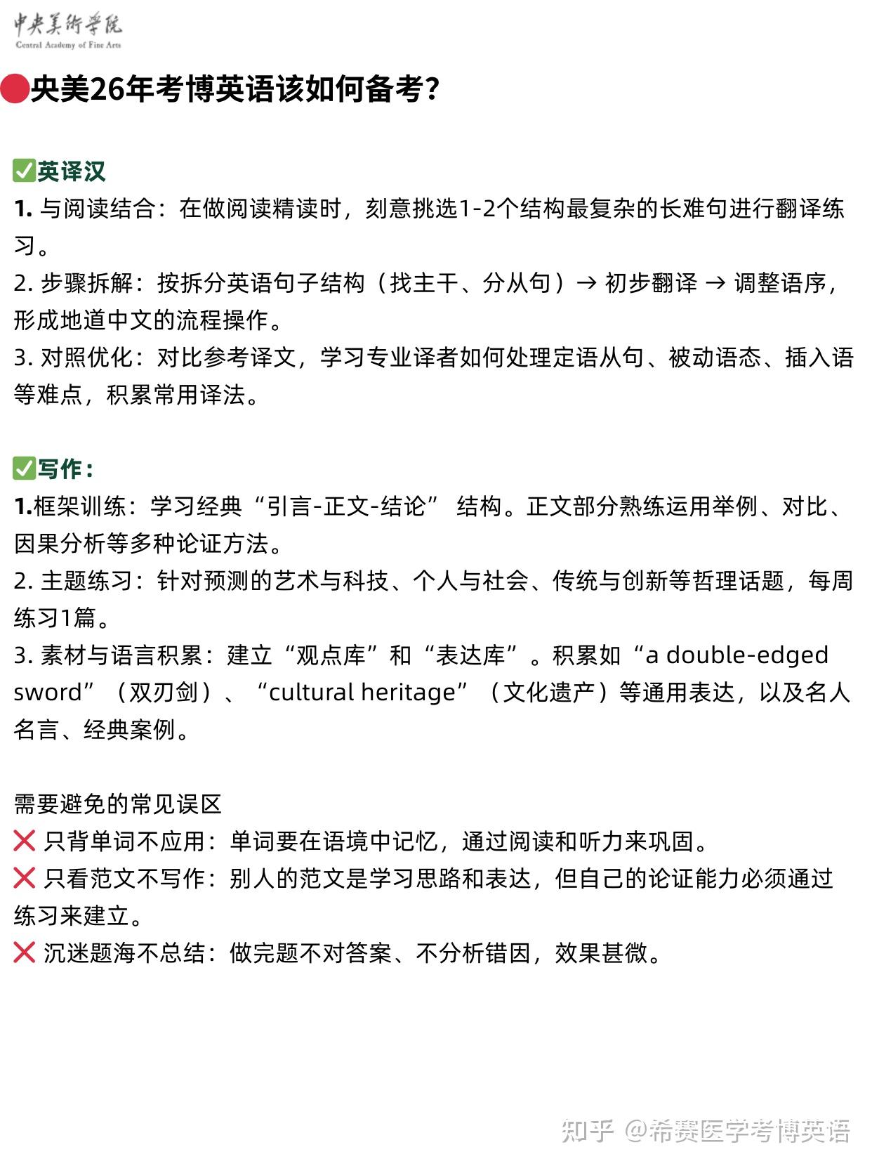 终于有人把中央美术学院考博英语说清楚了! - 知乎