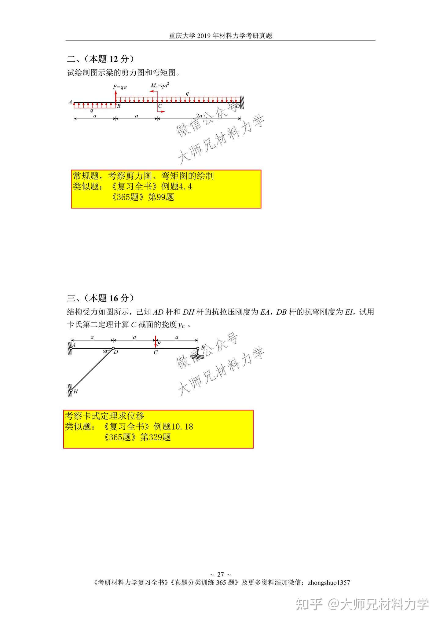 重庆大学土木考研846材料力学真题 :2019年 - 知乎