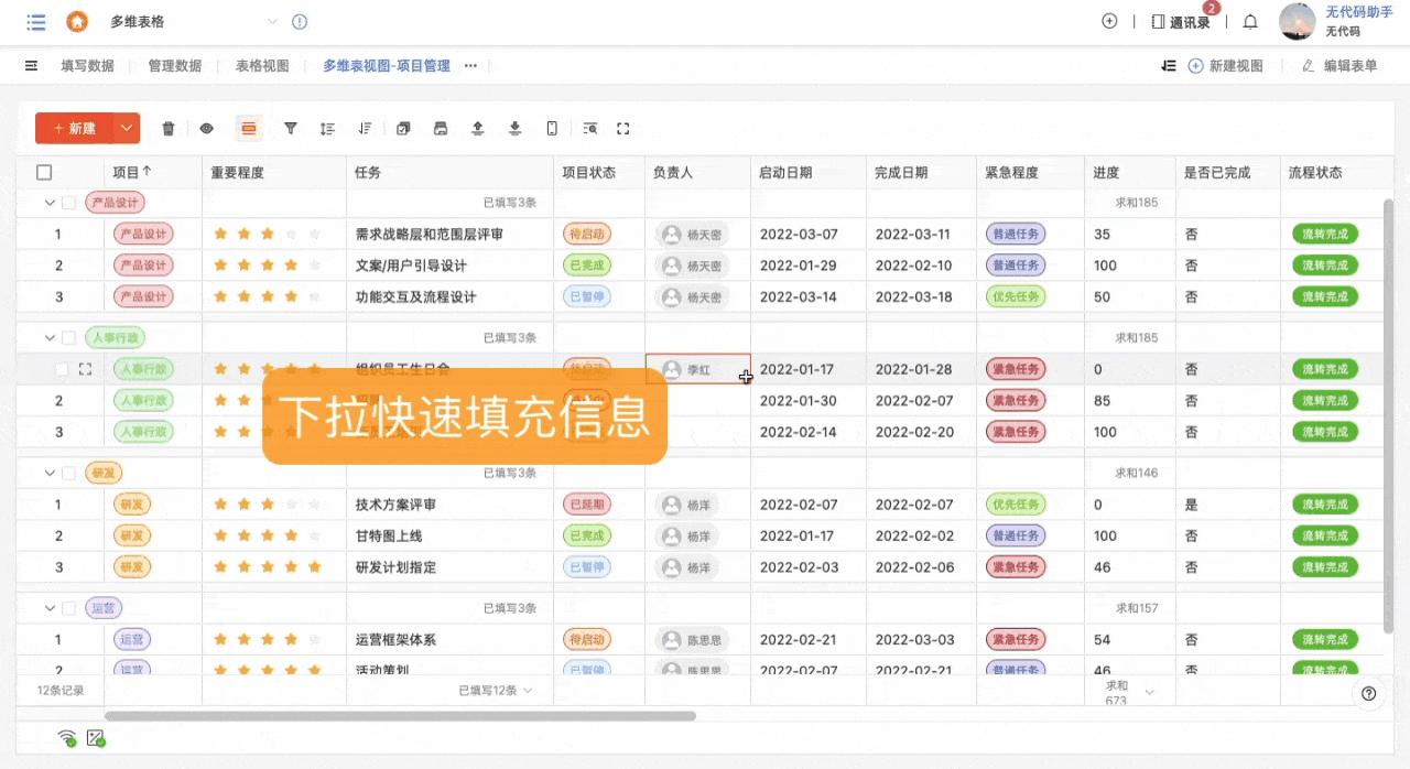 无代码的亮点功能——多维表 - 知乎