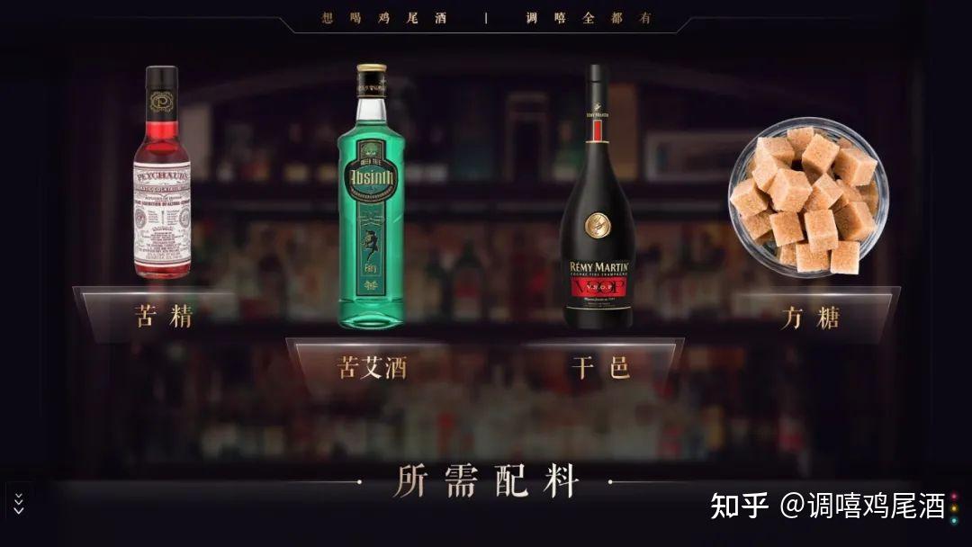 原创调嘻鸡尾酒之萨泽拉克