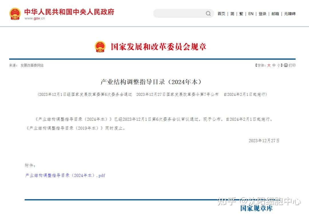 国家发改委:产业结构调整指导目录(2024年本)涉及生物细胞领域
