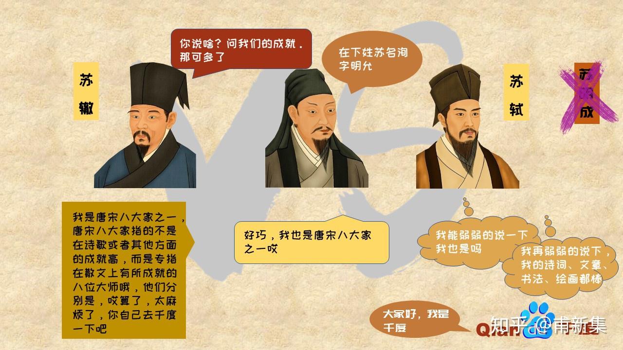 北宋三苏与都挺好三苏的一场battle