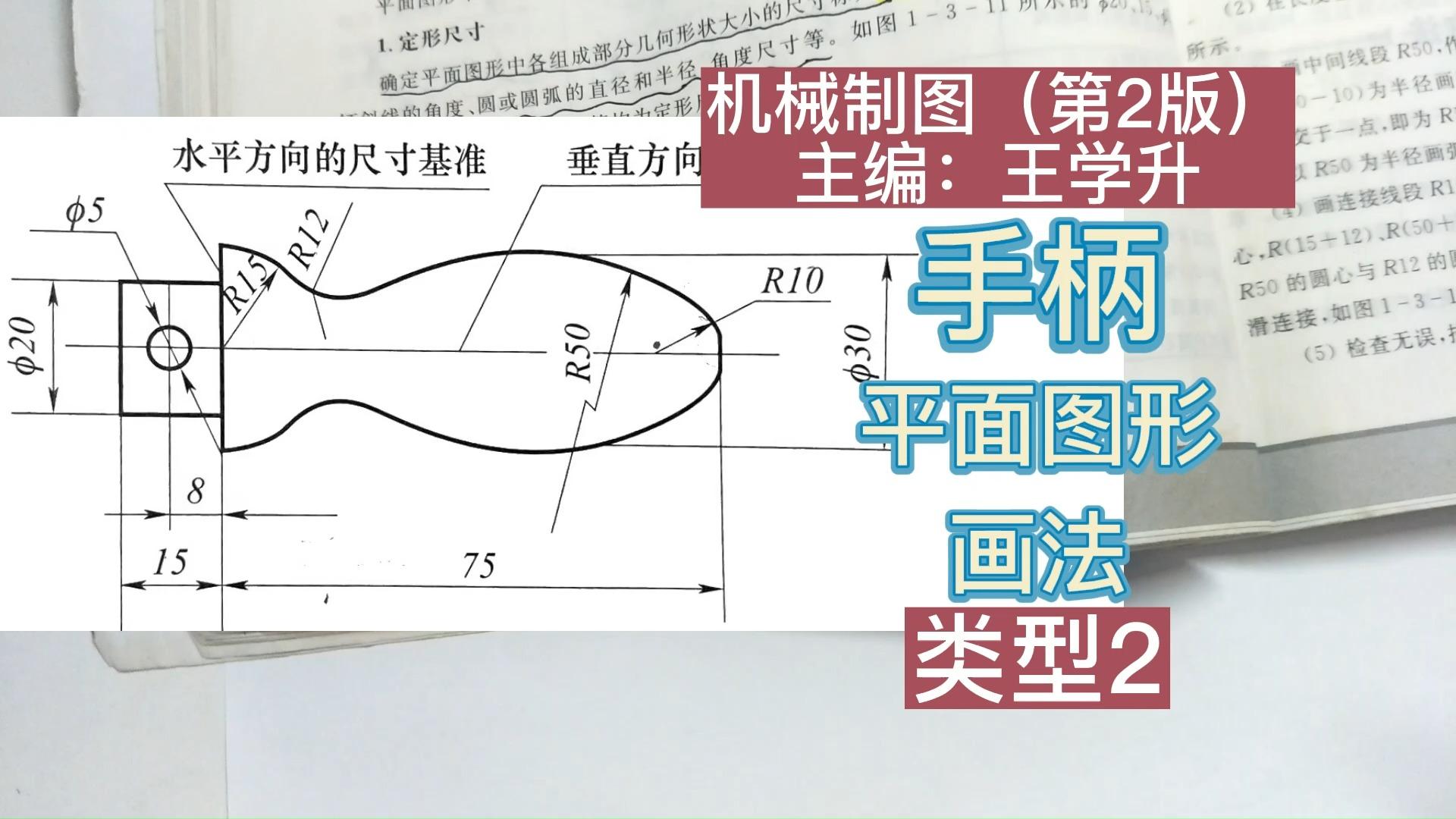 工程制图手柄作图步骤图片