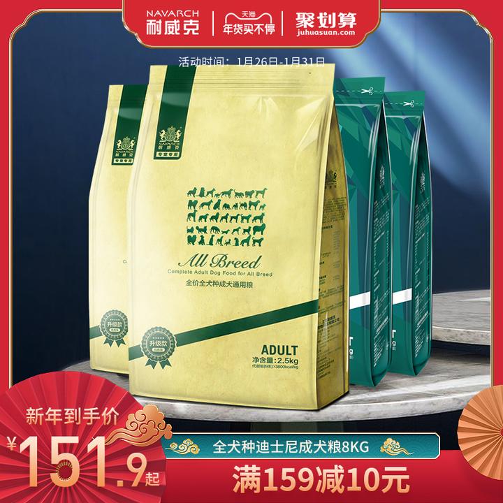 90【耐威克】成犬通用狗粮 10kg/8kg淘宝06 161.90单价:14.