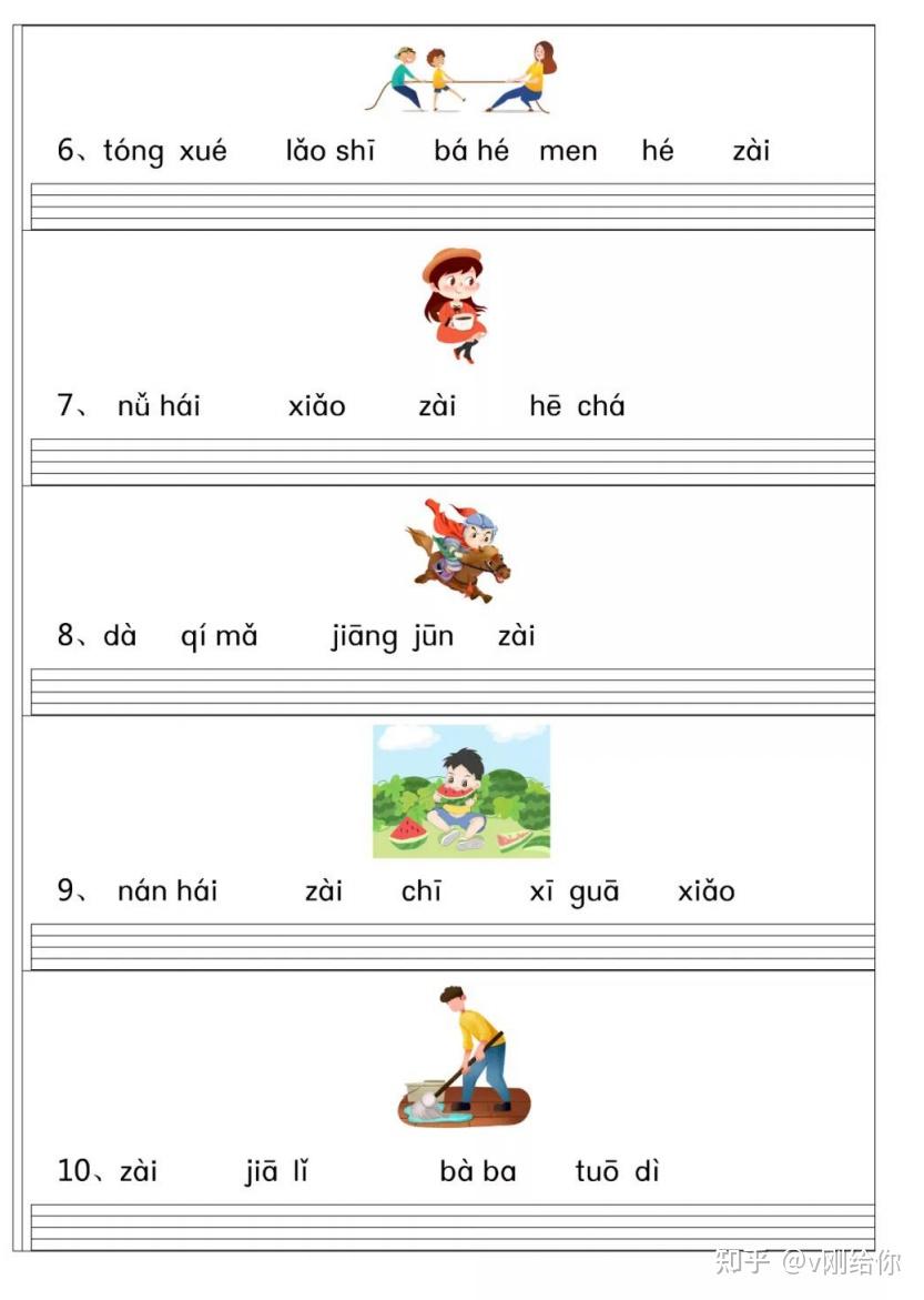 幼小衔接语文看图连词成句 - 知乎