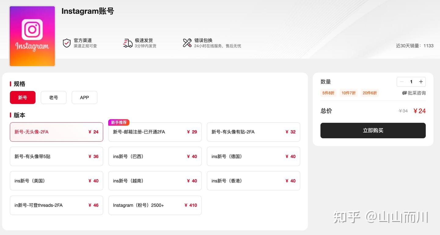 Ins账号注册教程｜Instagram注册失败原因与购买渠道全解析- 知乎