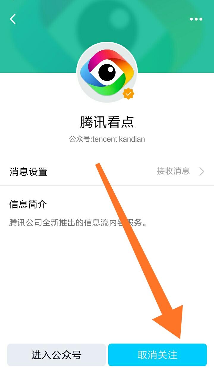 怎么关闭qq的看点功能