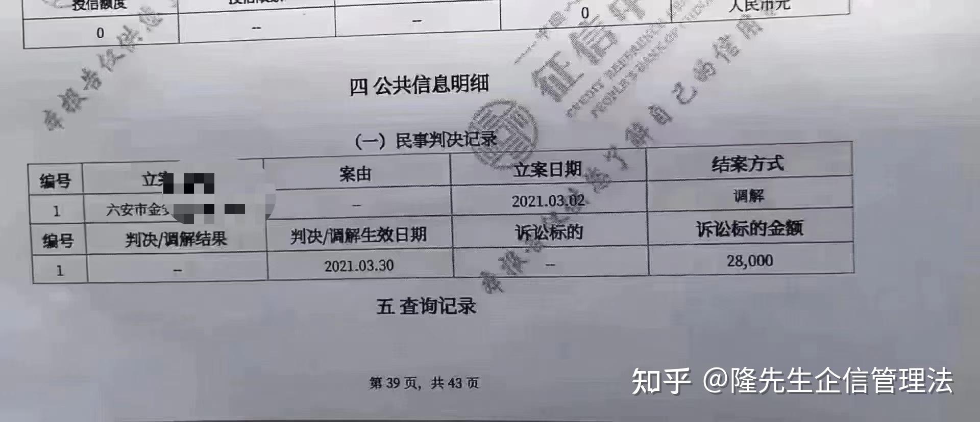 天眼查企查查企业在网上公示的法律诉讼如何删除