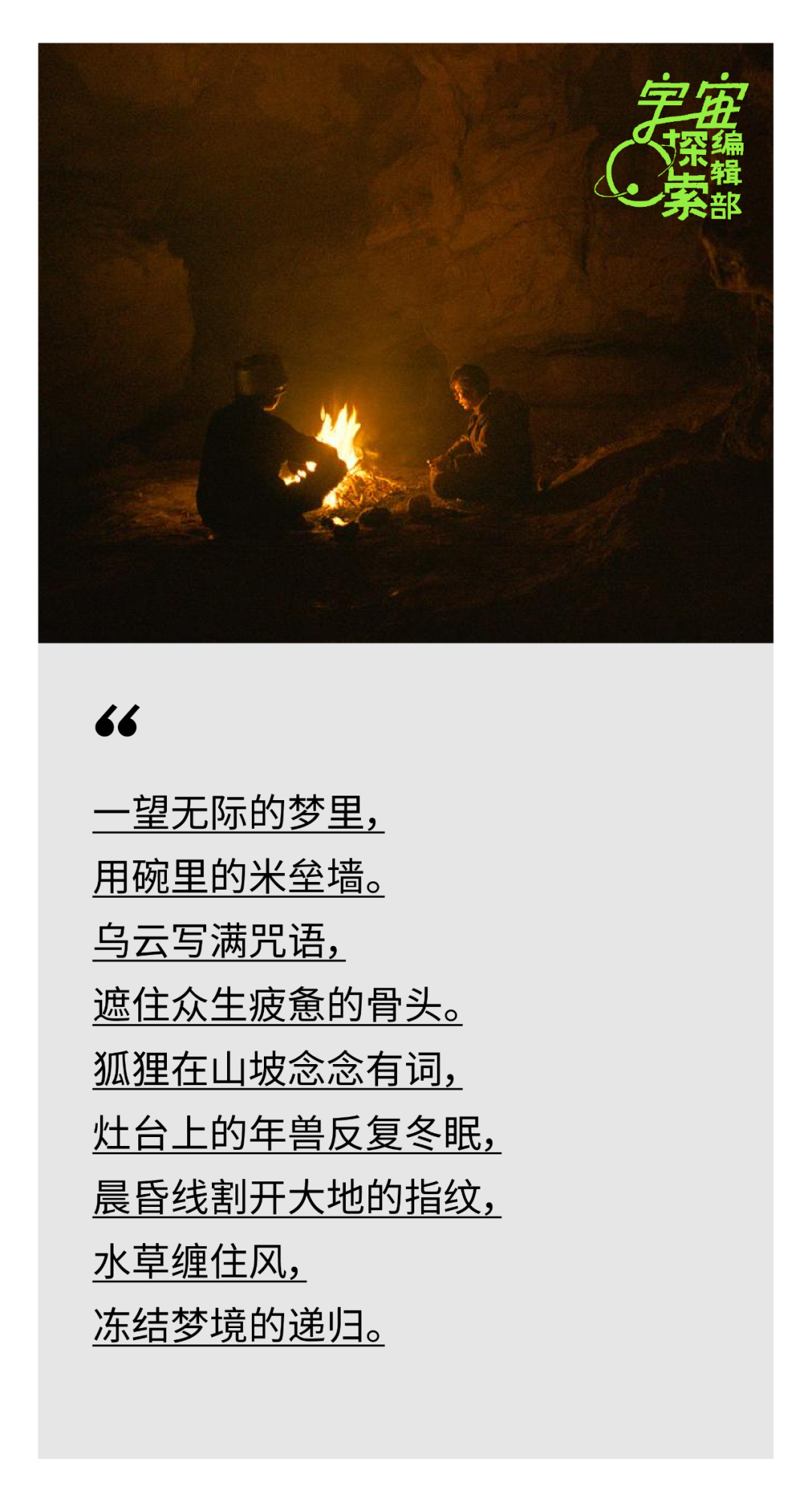 《宇宙探索编辑部》里的现代诗,谁来解析一下? - 知乎