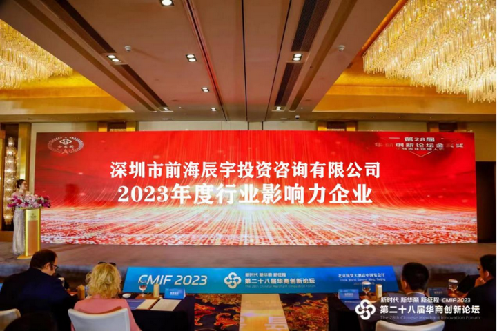 喜讯 | 辰宇受邀出席第28届华商创新论坛并一举斩获三项大奖！ - 知乎