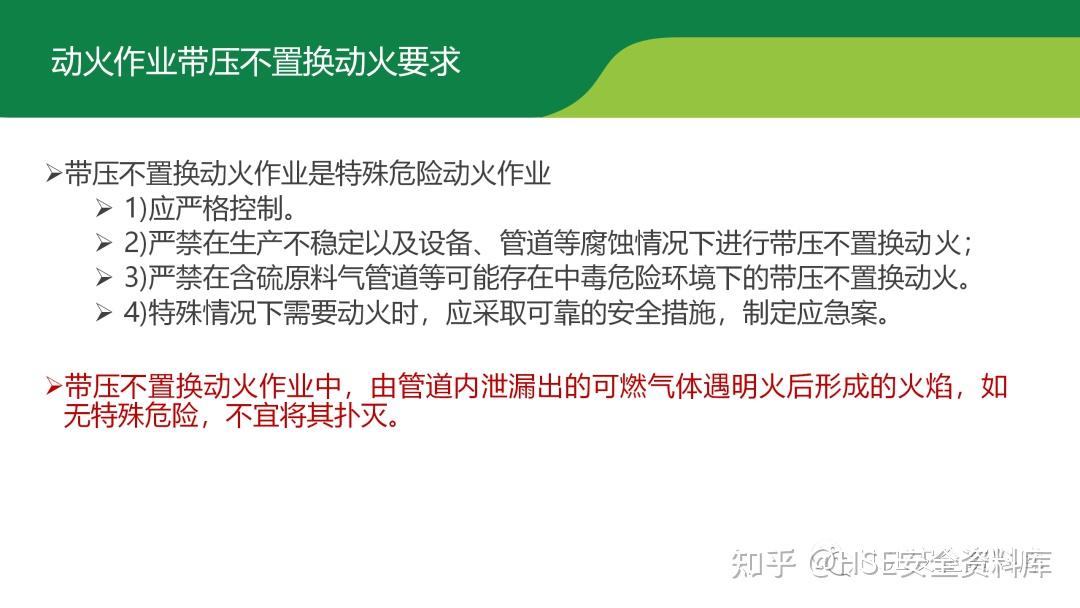 PPT | 【课件】动火作业安全管理（68页） - 知乎