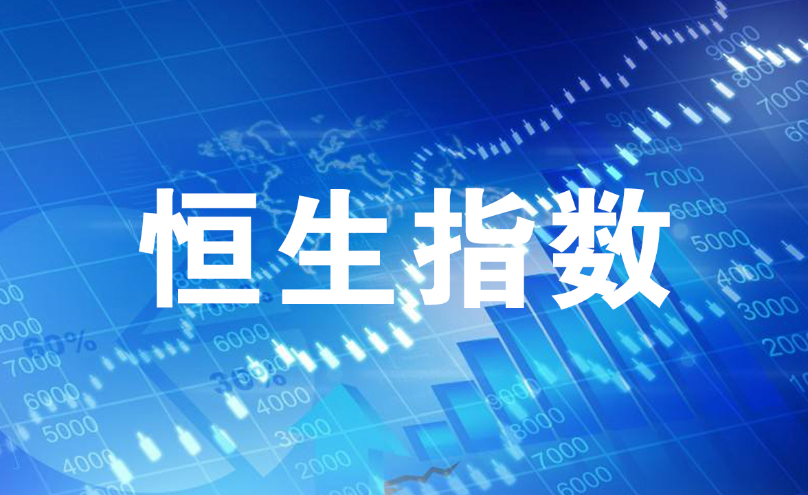 只需3分钟，轻松读懂【 恒生指数】 - 知乎