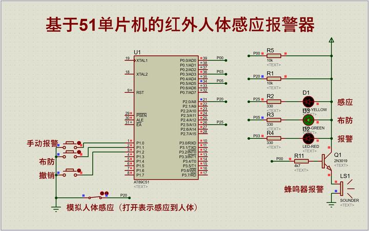 人体感应报警器原理图片