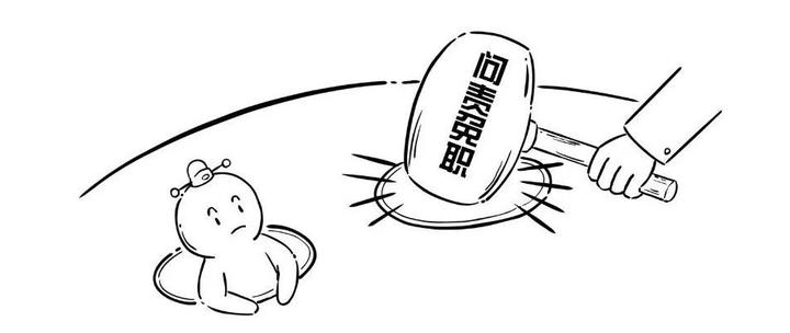 漫点普法 免职 撤职 降职 辞职 开除你分得清吗 知乎