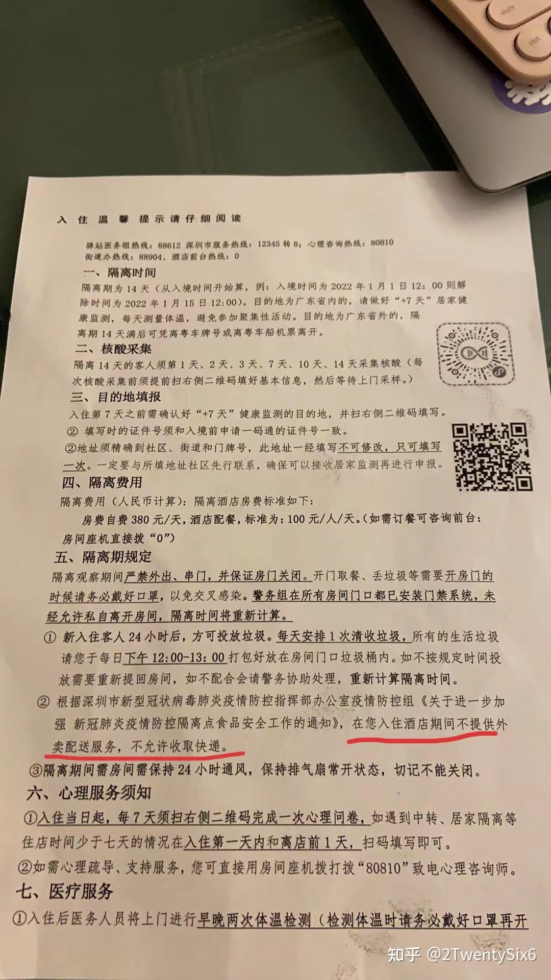 深圳福田隔离酒店名单图片