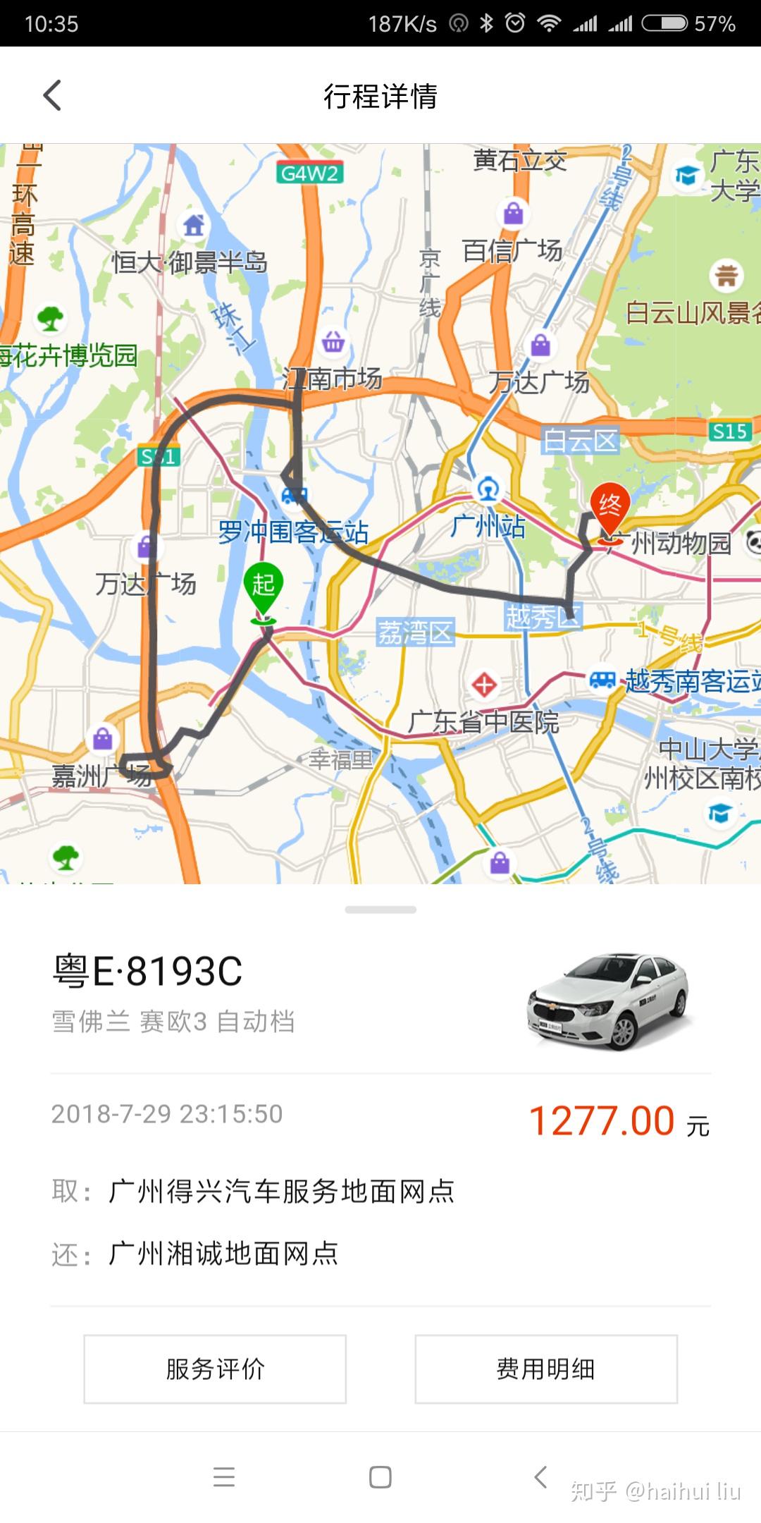 廣州開四停四共享汽車立刻出行開入廣州限行區3個小時扣費1277元的