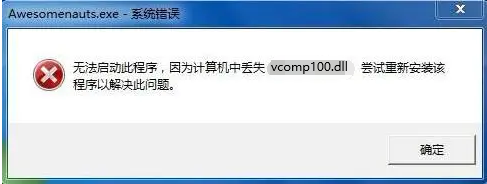 电脑出现vcomp100.dll文件丢失怎样修复?这五个方法都可以解决 - 知乎