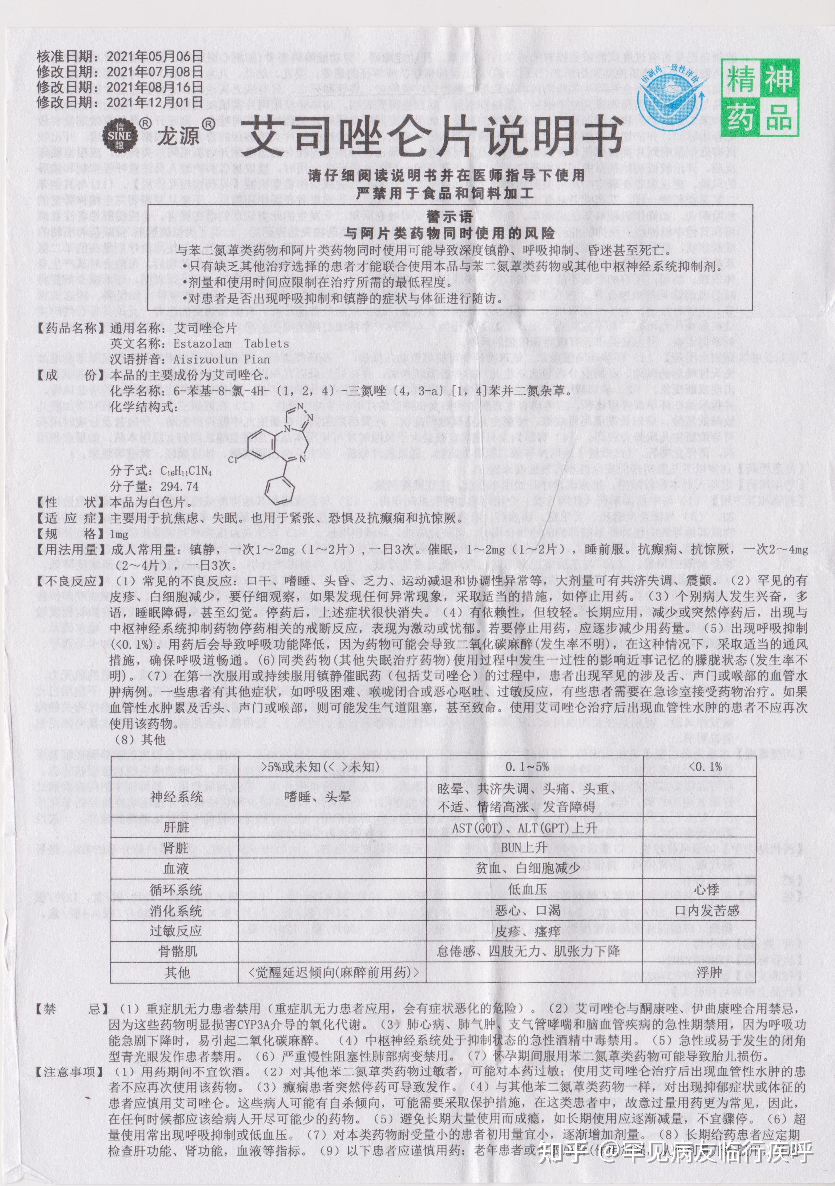 最多可以带多少片舒乐安定