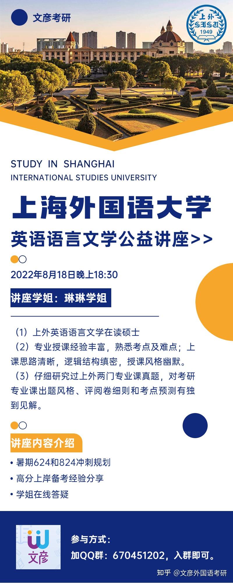 上海外国语大学英语语言文学考研 I 暑期冲刺备考进步慢?400高分上岸学姐教你如何快速提升! - 知乎