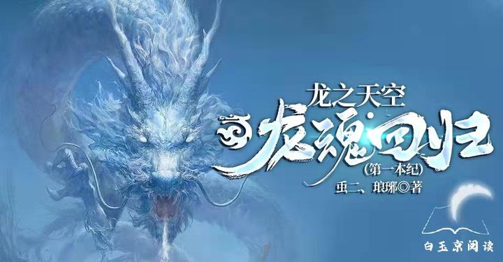 龙之灵文化关于IP龙之天空系列的推介企划书（2023版） - 知乎