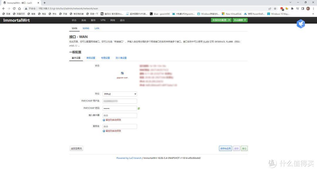 路由器新手入门——OpenWRT基础设置篇插图3535 路由器新手入门——OpenWRT基础设置篇插图3535