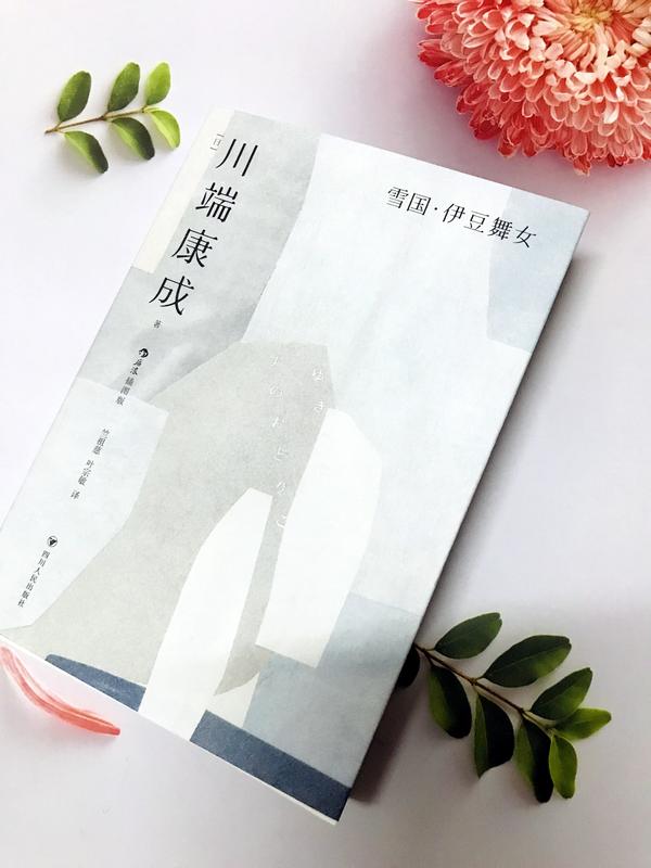 后浪版《雪国·舞姬:川端康成经典名作集》:唯美的文学依然让人心动 - 知乎