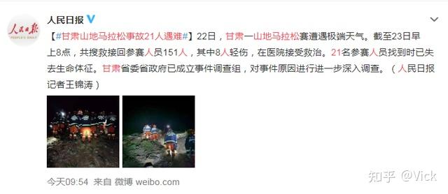 合肥越野跑名将梁晶,曹朋飞在甘肃马拉松事故中遇难,如何评价他们在