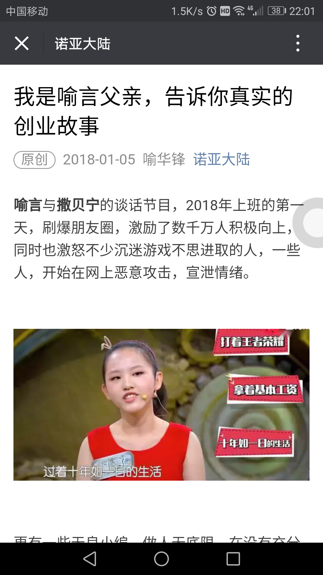 如何看待16岁诺亚大陆ceo喻言