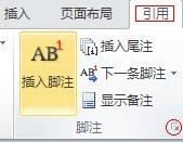 论文脚注的格式要求和使用方法 - 知乎