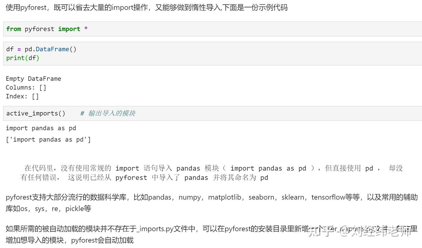 【Python导入模块代码简化——pyforest 库 】 - 知乎