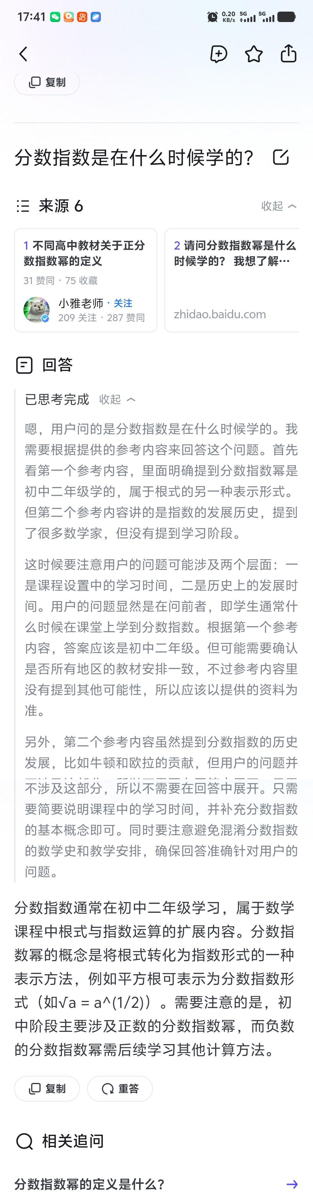 分数指数是在什么时候学的，知乎直答DS满血版认为是在初中学的，DS官方版认为是在高中学的，该信谁？ - 知乎