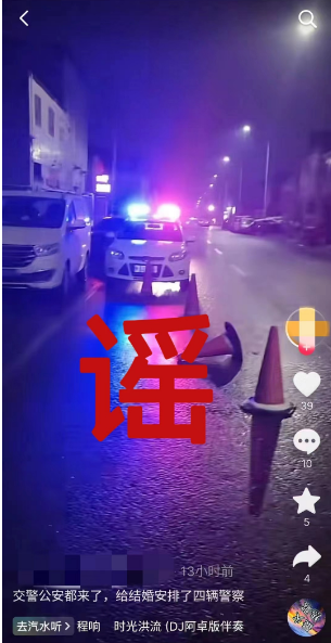 “警方给婚礼安排4辆警车撑场面”？西安一男子网络造谣被处罚 知乎