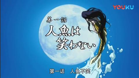 高桥留美子剧场人鱼之森 动画 知乎