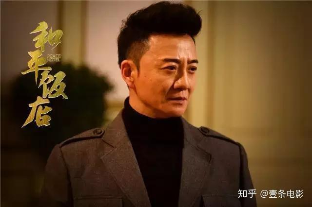 如何评论电影 和平饭店?