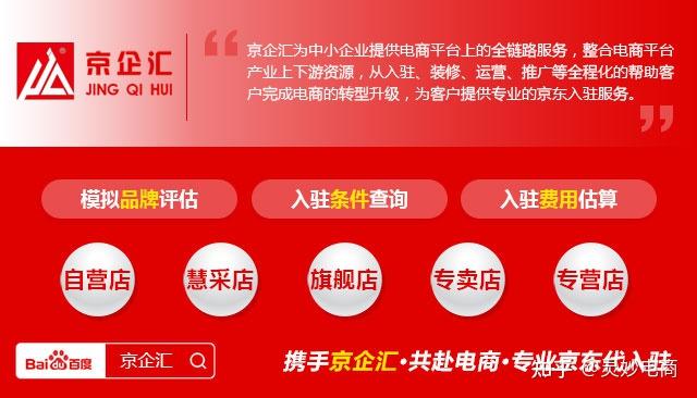 食品类目入驻京东自营需要哪些资料