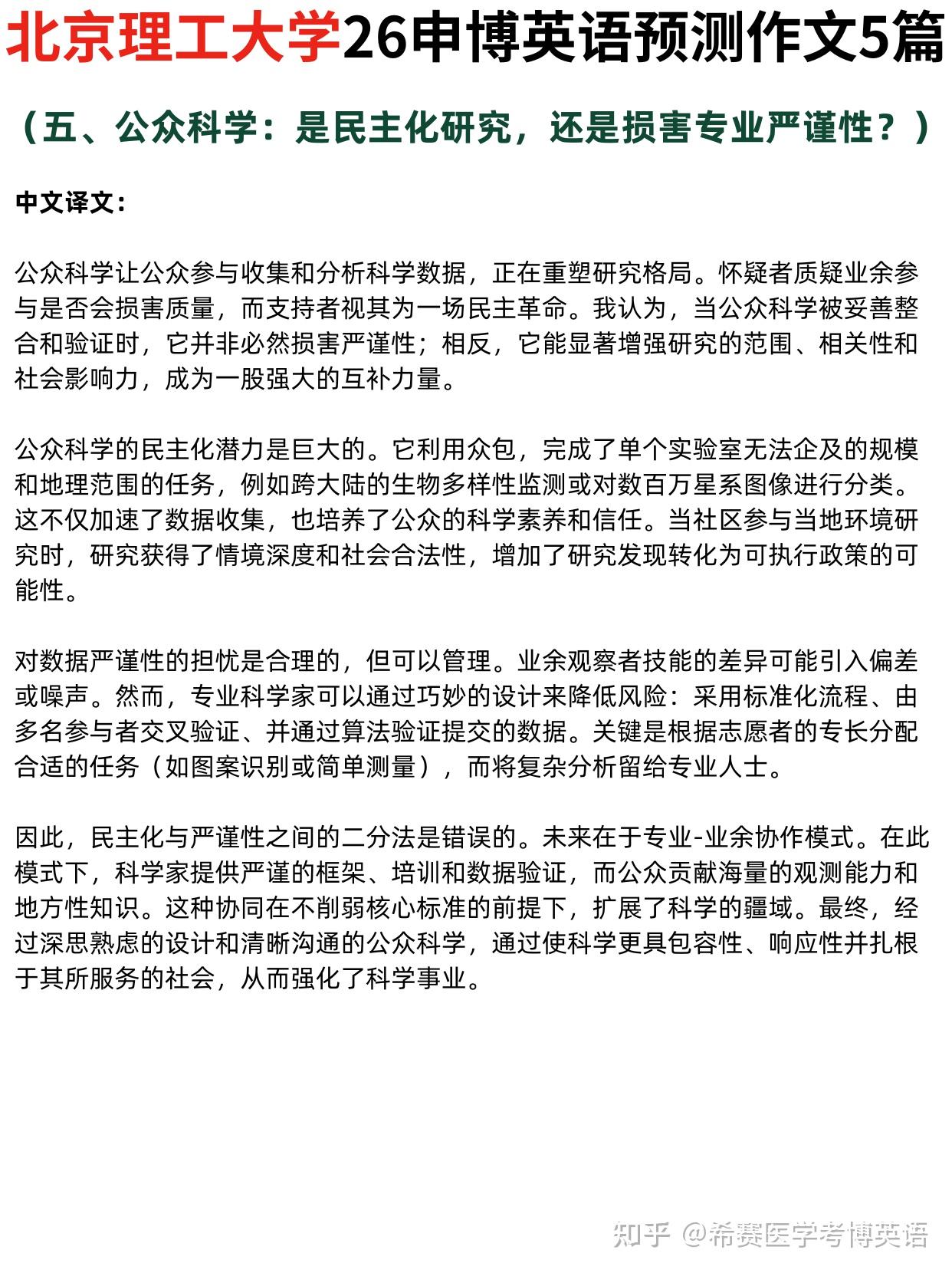 北京理工大学2026年考博英语预测作文5篇! - 知乎