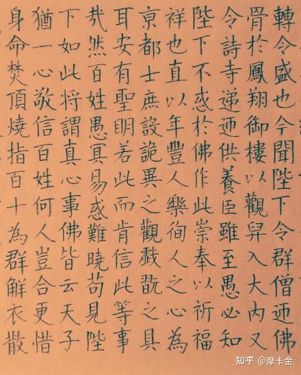 韩愈作论佛骨表楷书全文