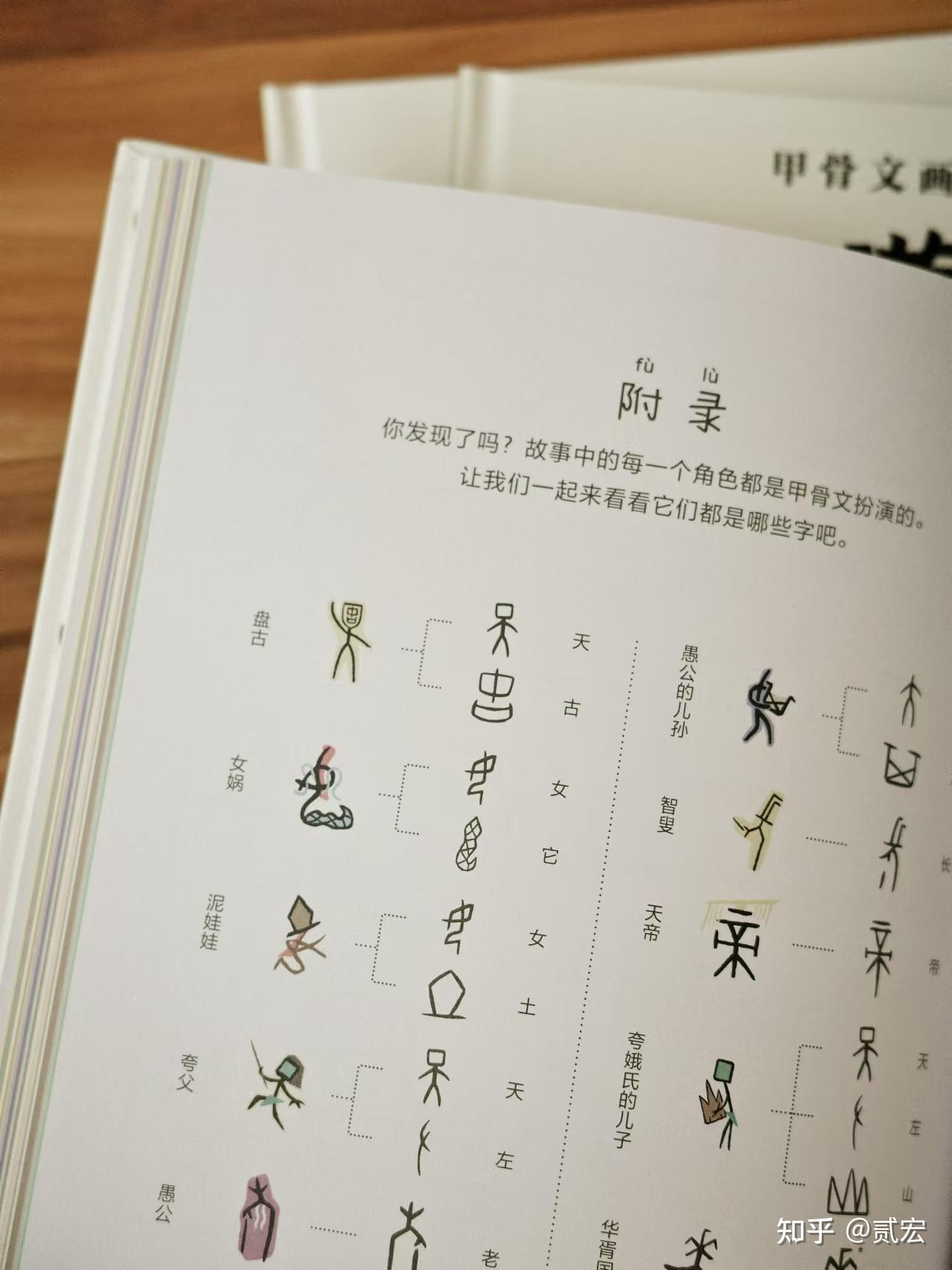 甲骨文画经典》——穿越千年的文字之旅，从漫画开启- 知乎