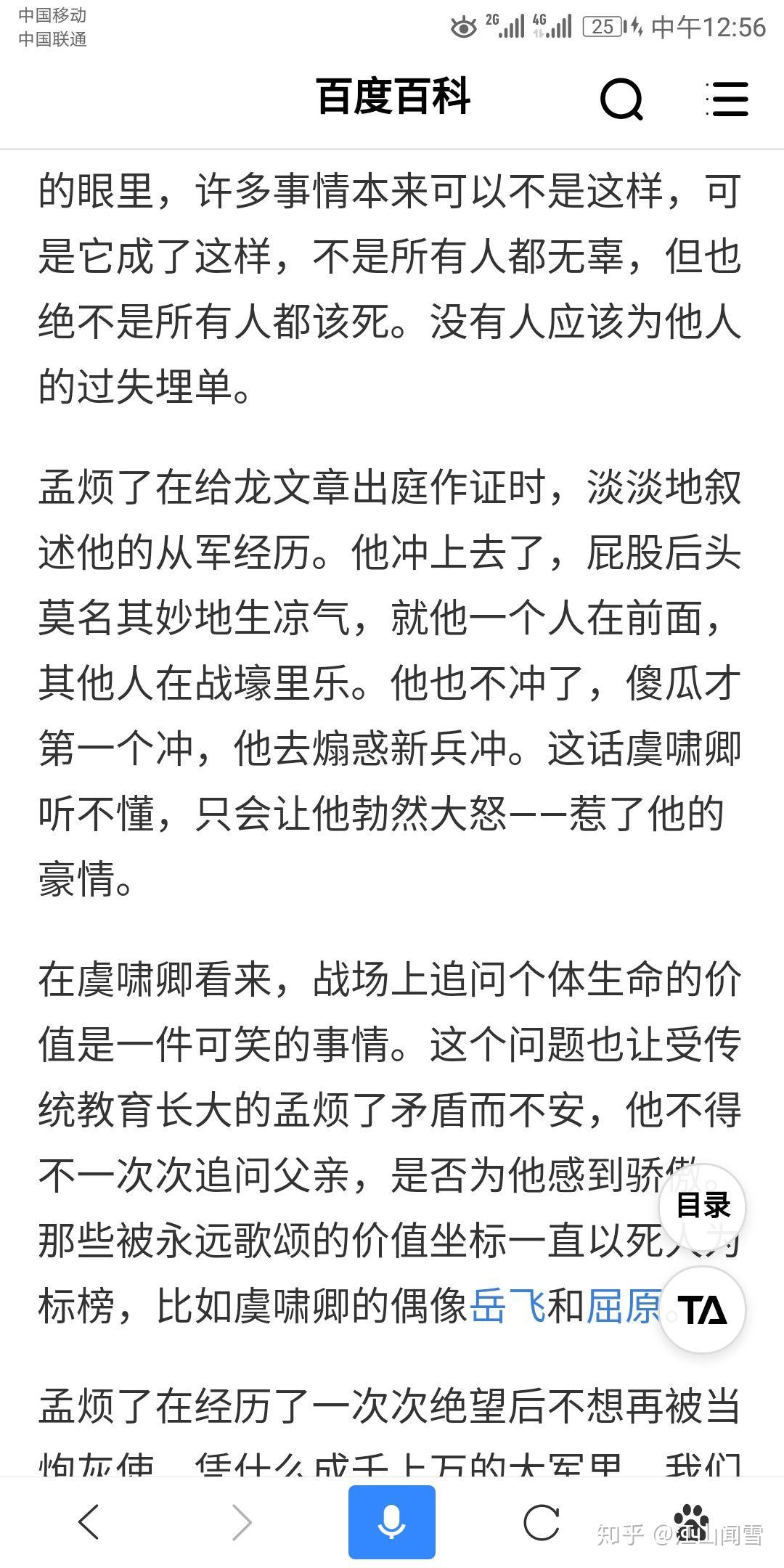 如何评价我的团长我的团中的龙文章?
