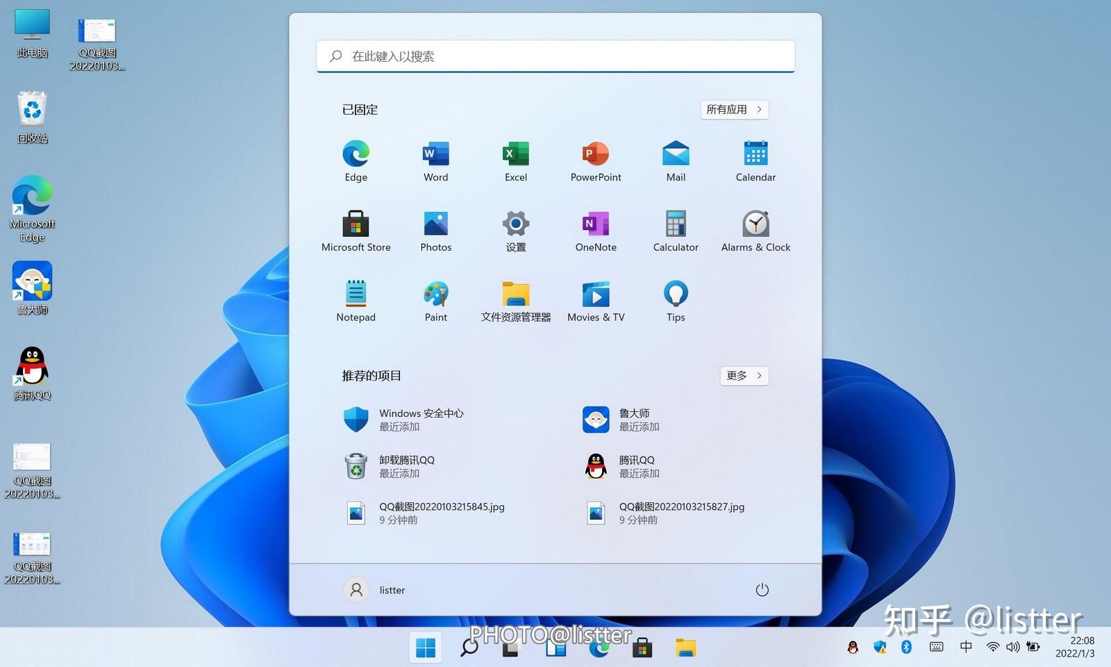 win11桌面截图图片