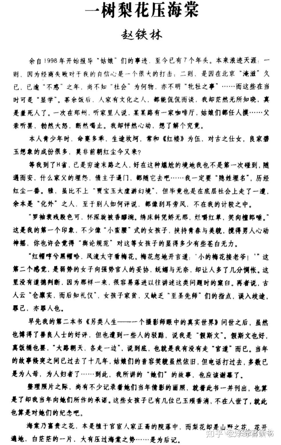 关于社会底层的三本书,赵铁林看不见的城市看不见的人她们 - 知乎