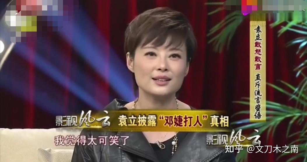 关于袁立的绯闻,曾经有过传言说邓婕冲到剧组打了袁立一巴掌,还扬言再