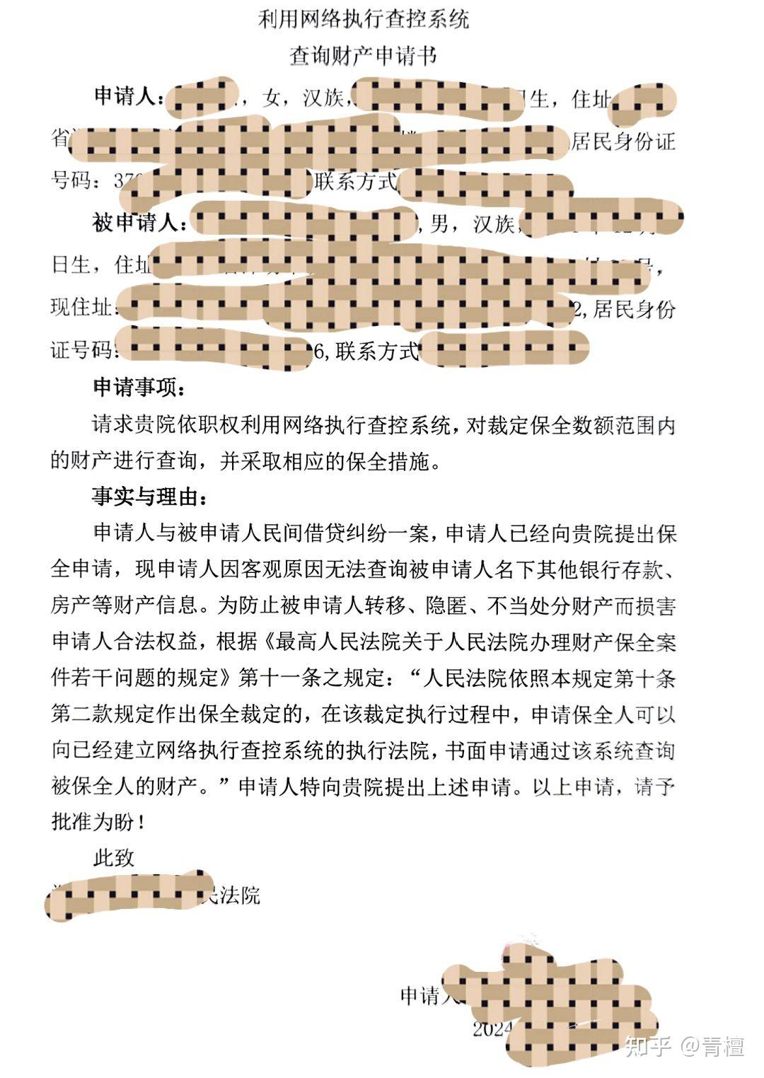 诉讼保全谁提供财产证明 知乎