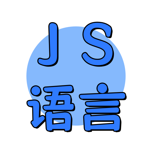 俊享空间标签  JS语言-俊享空间 | 一站式免费资源社区 - 海量软件 / 源码 / 项目 / 壁纸 / 游戏等免费获取