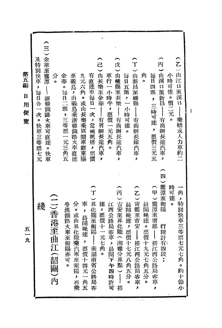 围城》内外|1938年秋从上海至平成的路费考- 知乎