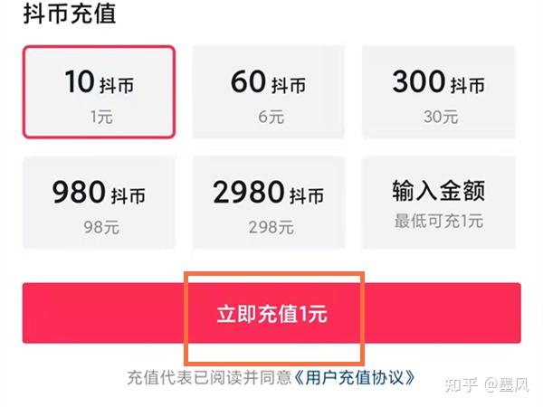 iphone苹果手机ios抖音充值抖币怎么划算便宜?