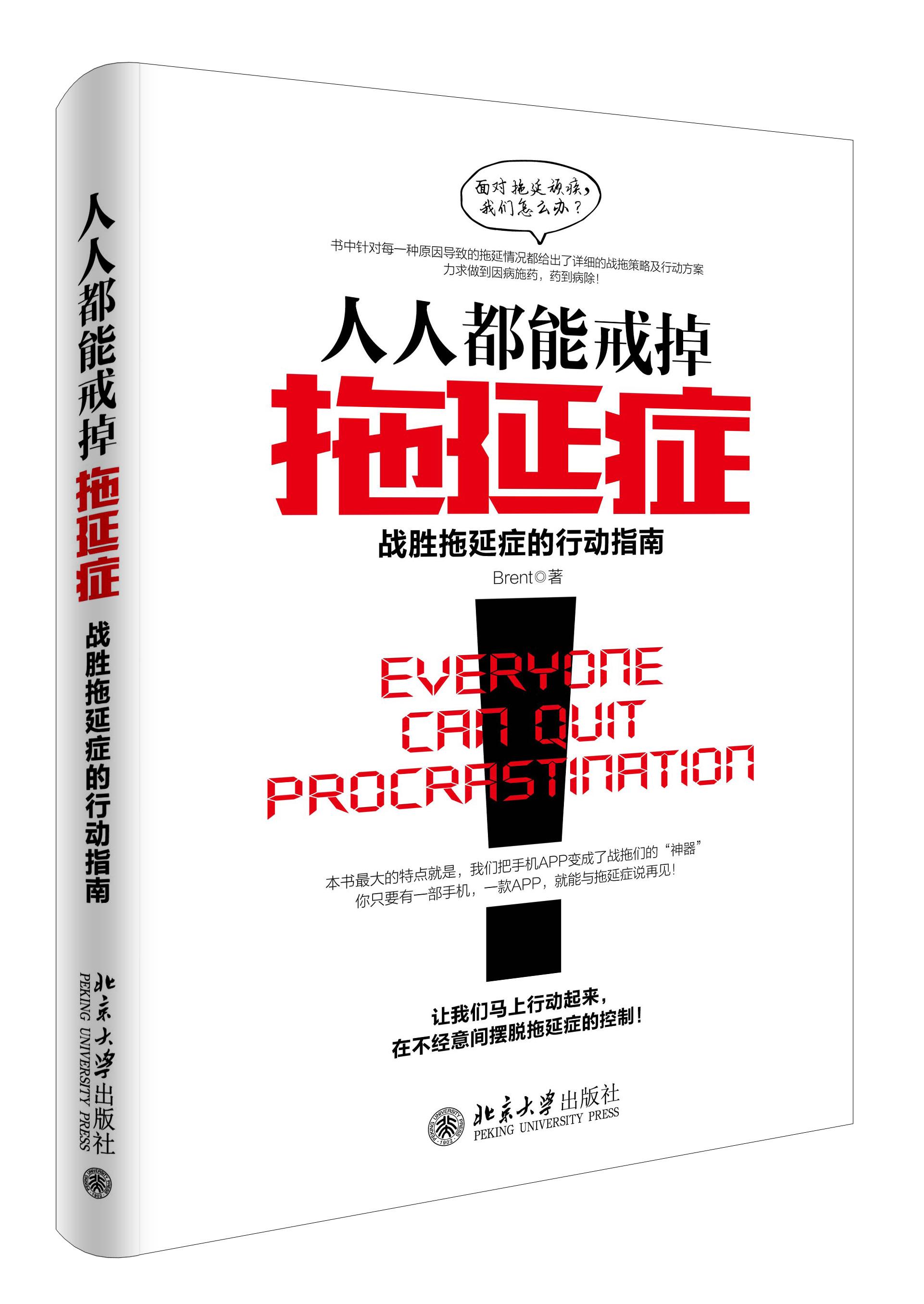 心理诱因:心理学家教你如何克服拖延症 - 知乎