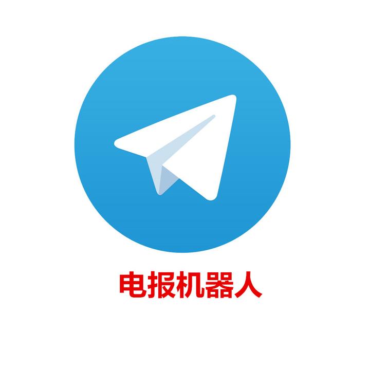 2025精品tg纸飞机账号及tg电报账号在线自动发货购买