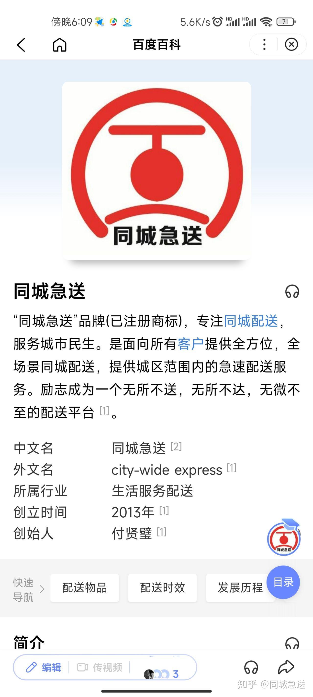 同城急送打造立体化配送第一品牌