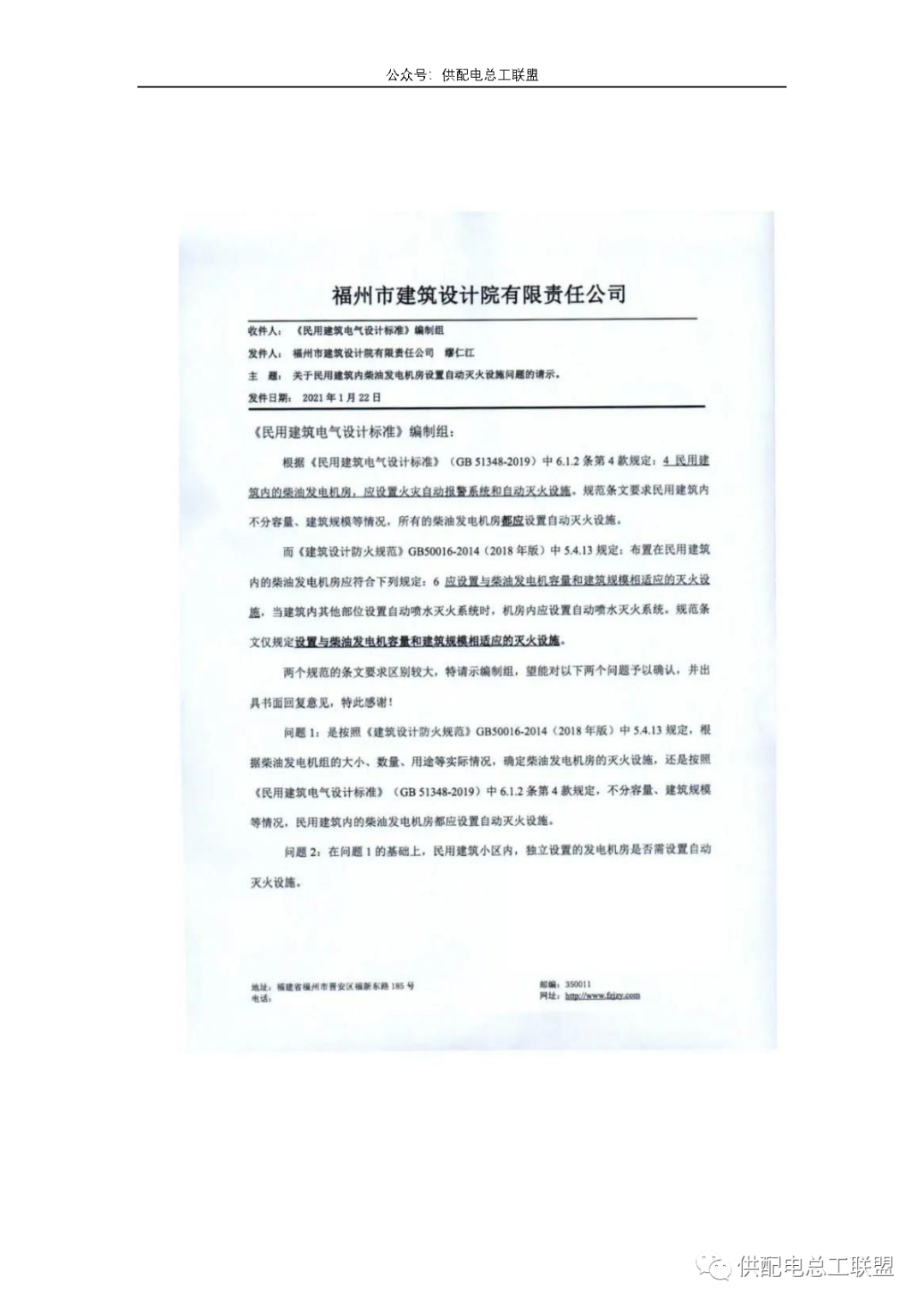 电气规范管理组复函汇编(2021.12) - 知乎